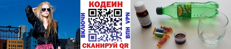 Кодеин напиток Lean (лин)  Купить закладки  Кумертау 