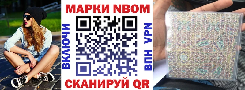 Марки NBOMe 1,8мг  Купить закладки  Кумертау 